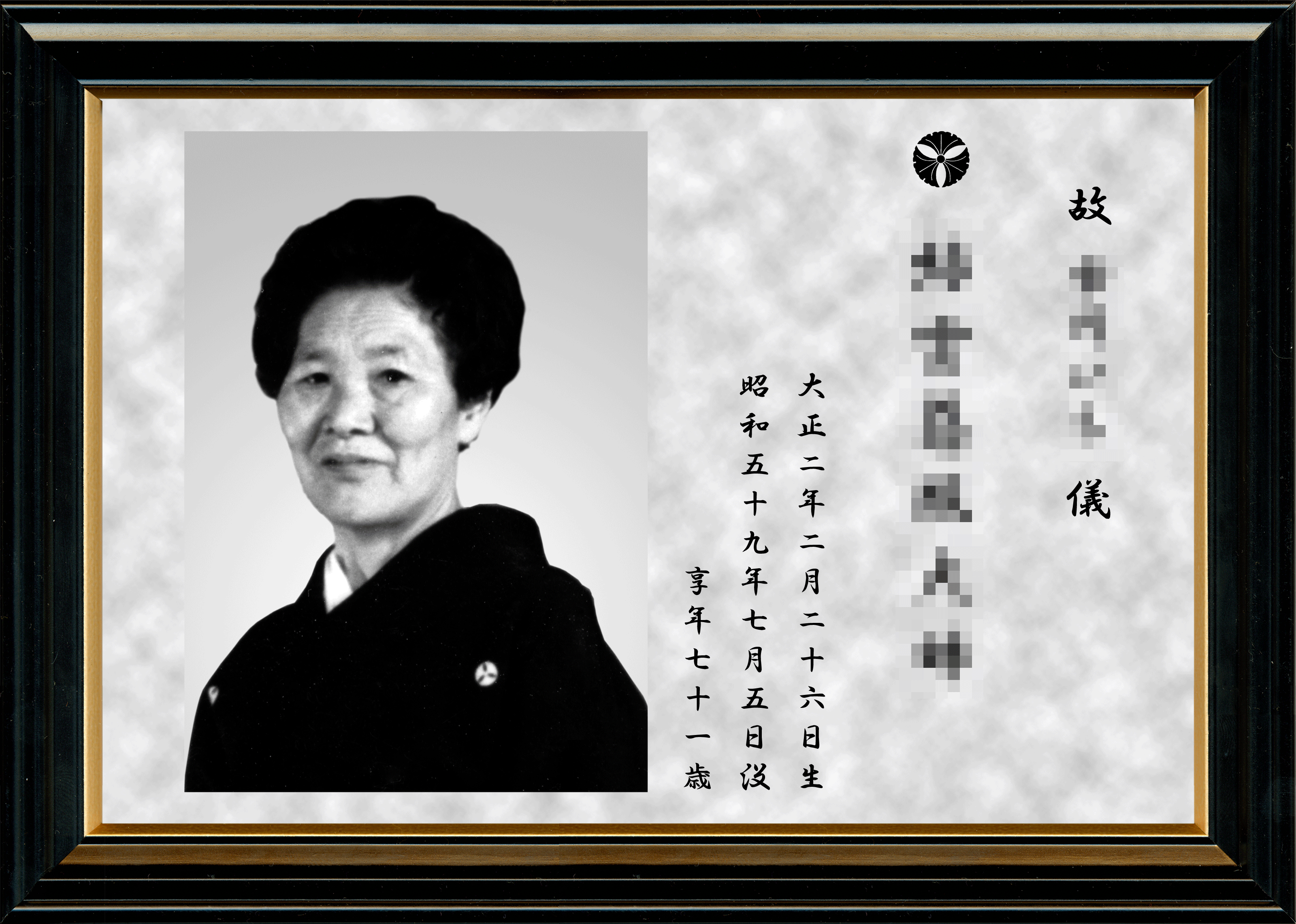 戒名・命日入り遺影写真