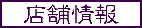 �X�܏��